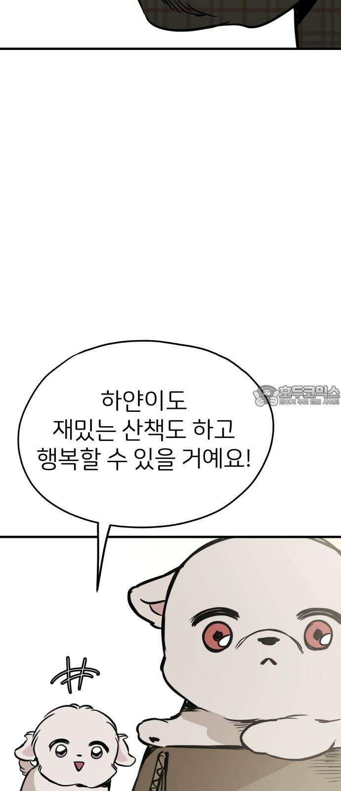 개같이 탈출 67화 60