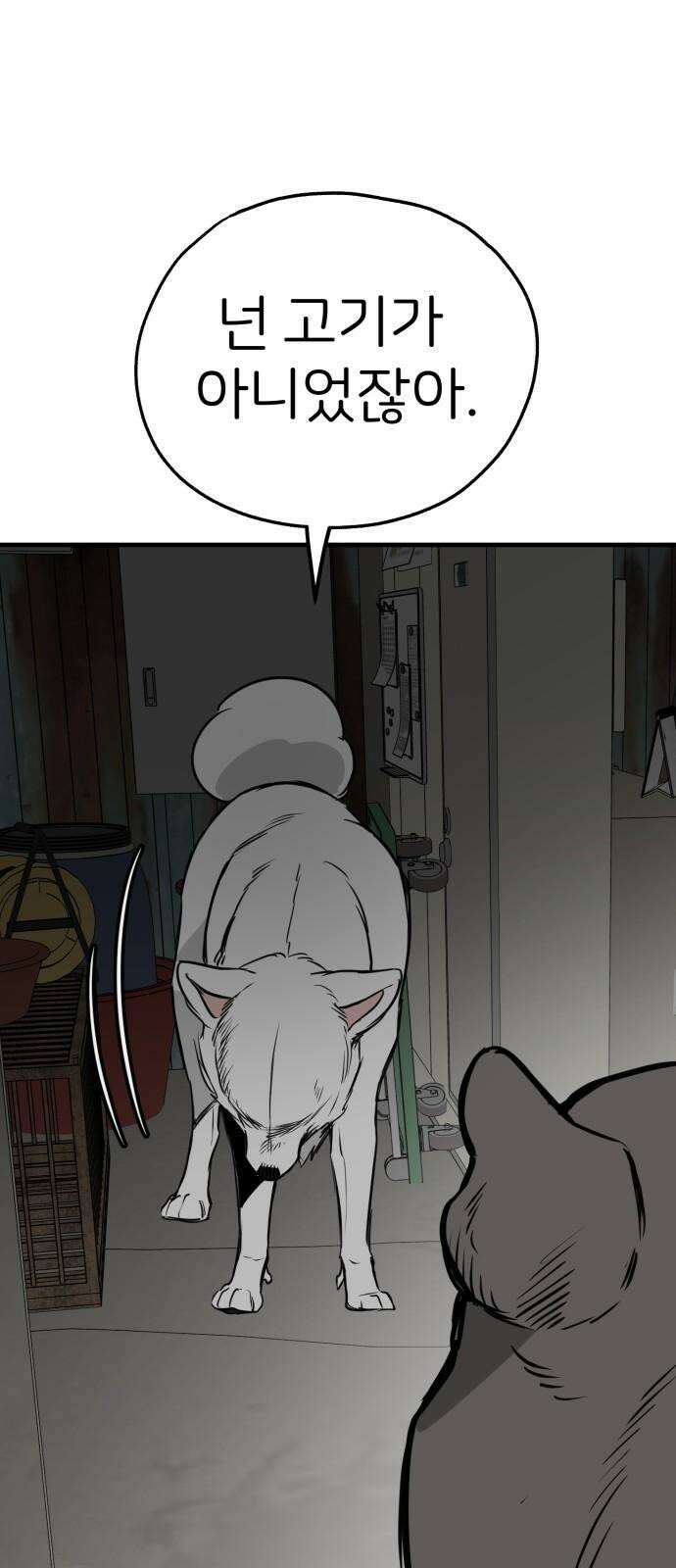 개같이 탈출 67화 64