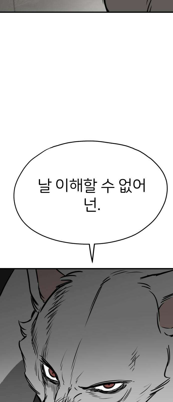 개같이 탈출 67화 65