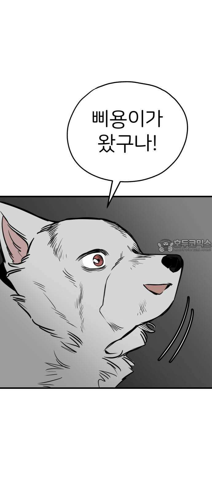 개같이 탈출 67화 69