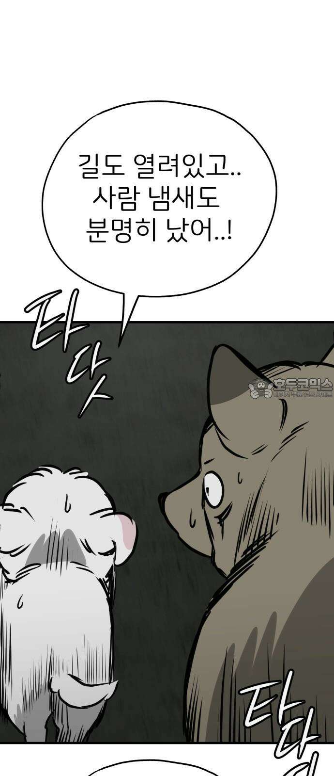 개같이 탈출 67화 75