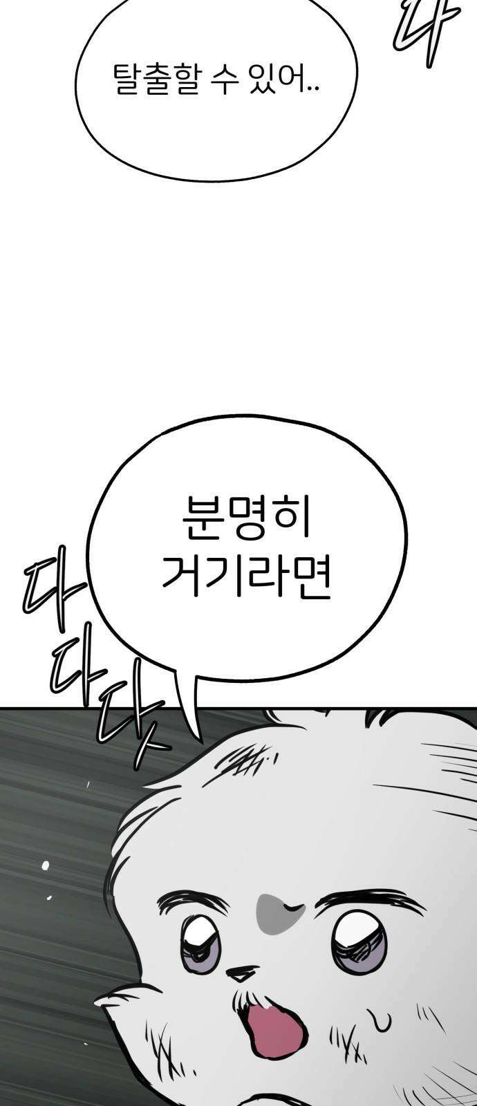 개같이 탈출 67화 76
