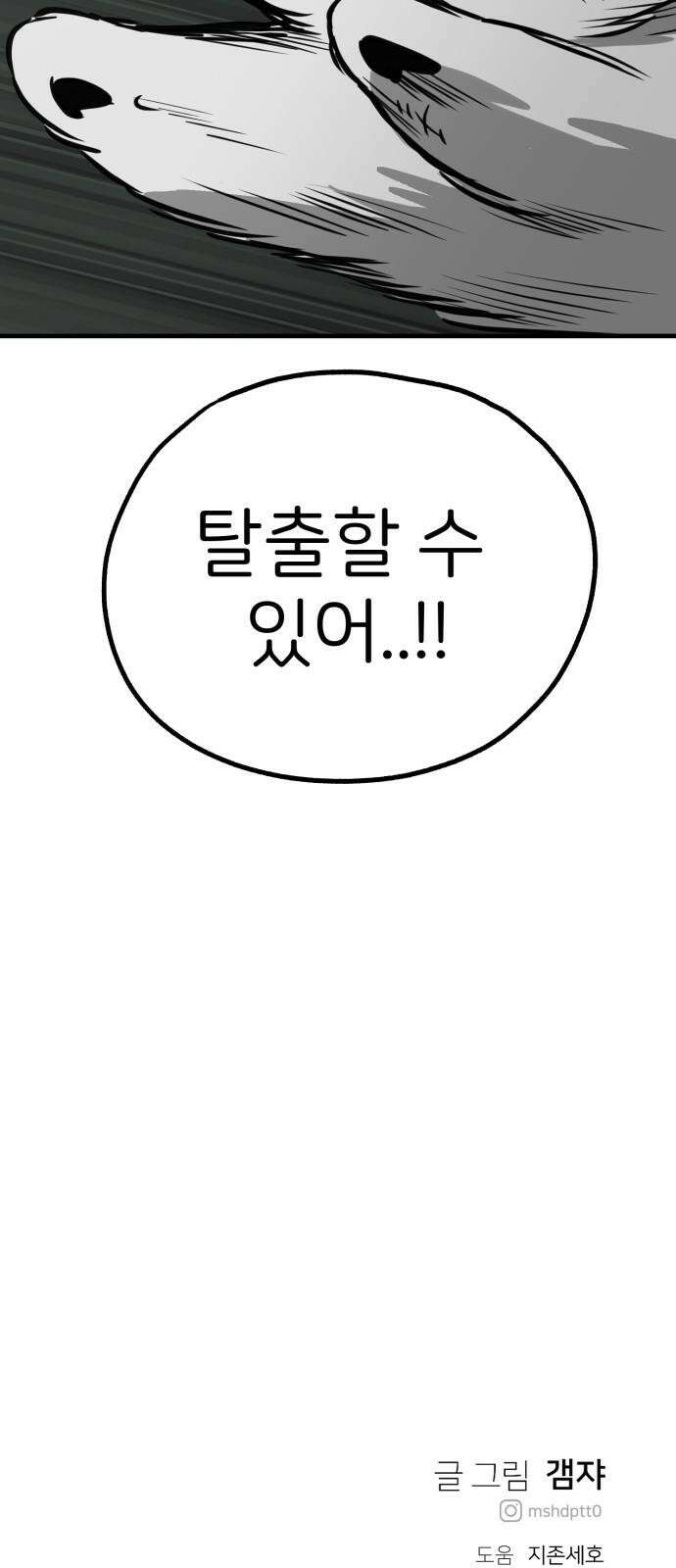 개같이 탈출 67화 77