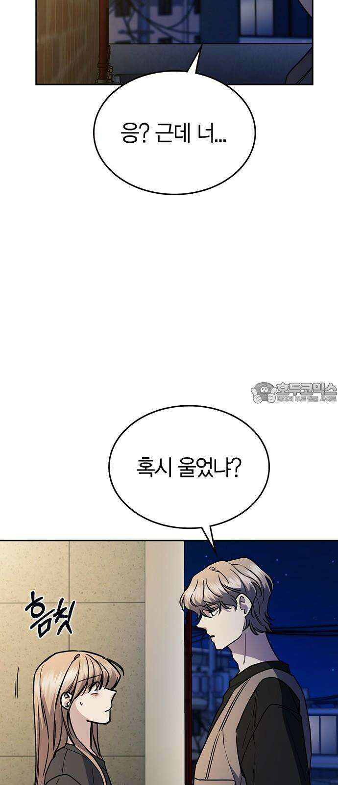 잘 헤어지는 방법 28화: 취중진담 6