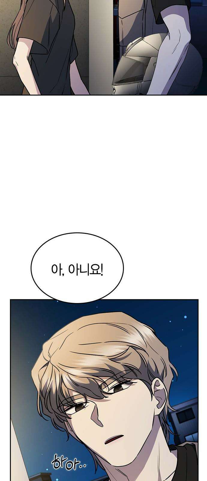 잘 헤어지는 방법 28화: 취중진담 7