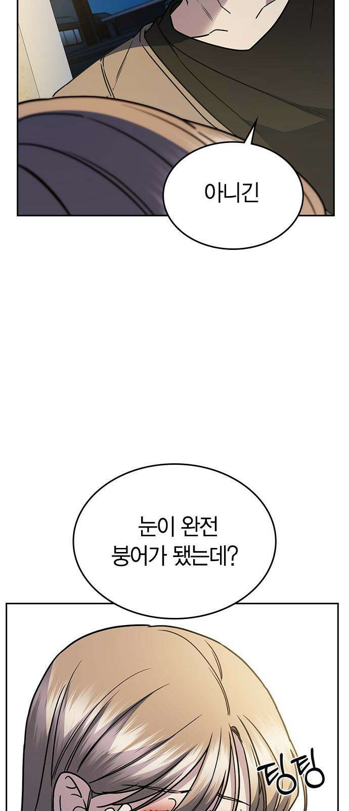잘 헤어지는 방법 28화: 취중진담 8