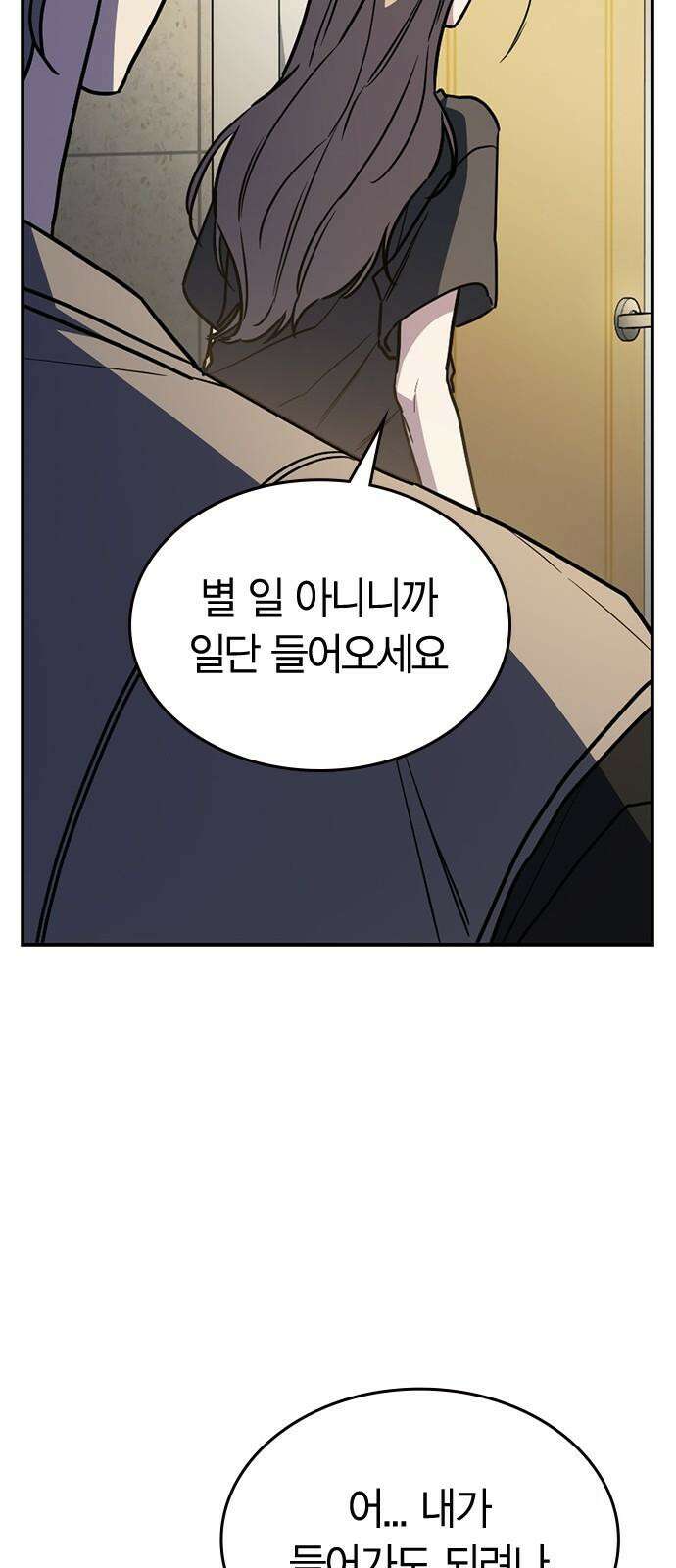 잘 헤어지는 방법 28화: 취중진담 10