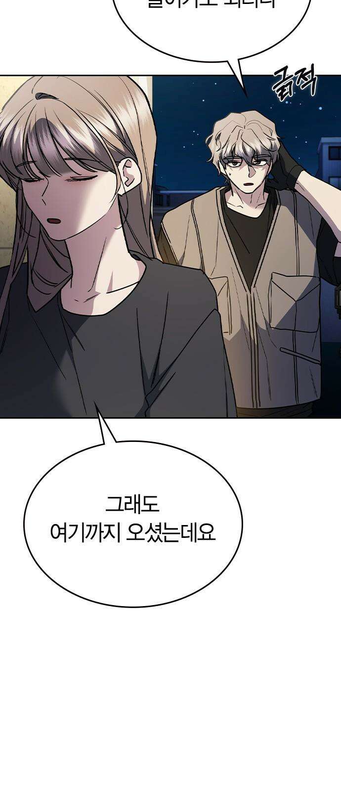 잘 헤어지는 방법 28화: 취중진담 11