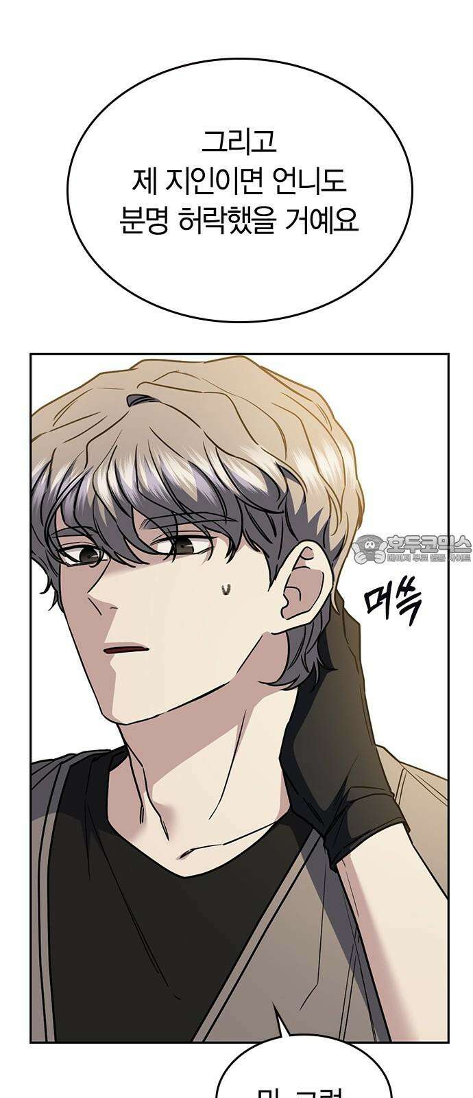 잘 헤어지는 방법 28화: 취중진담 12