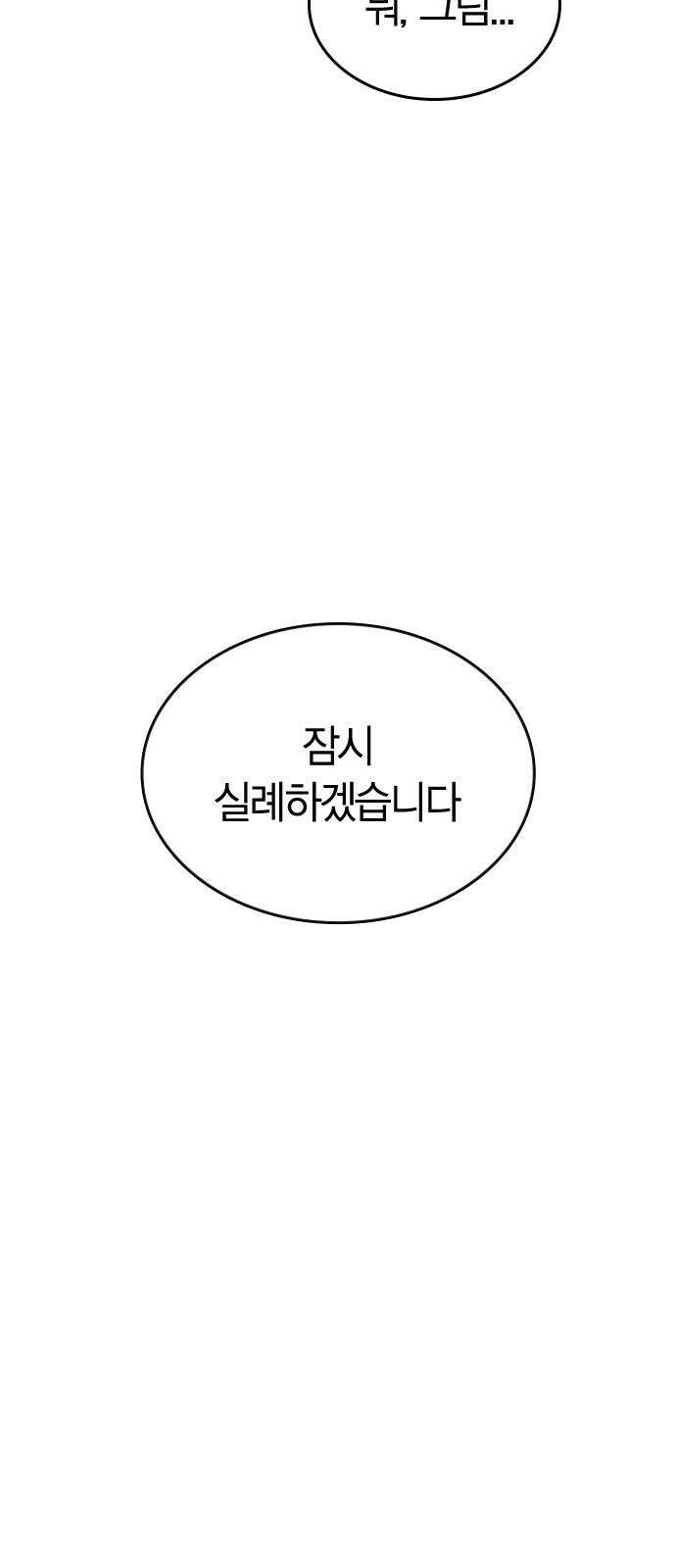 잘 헤어지는 방법 28화: 취중진담 13