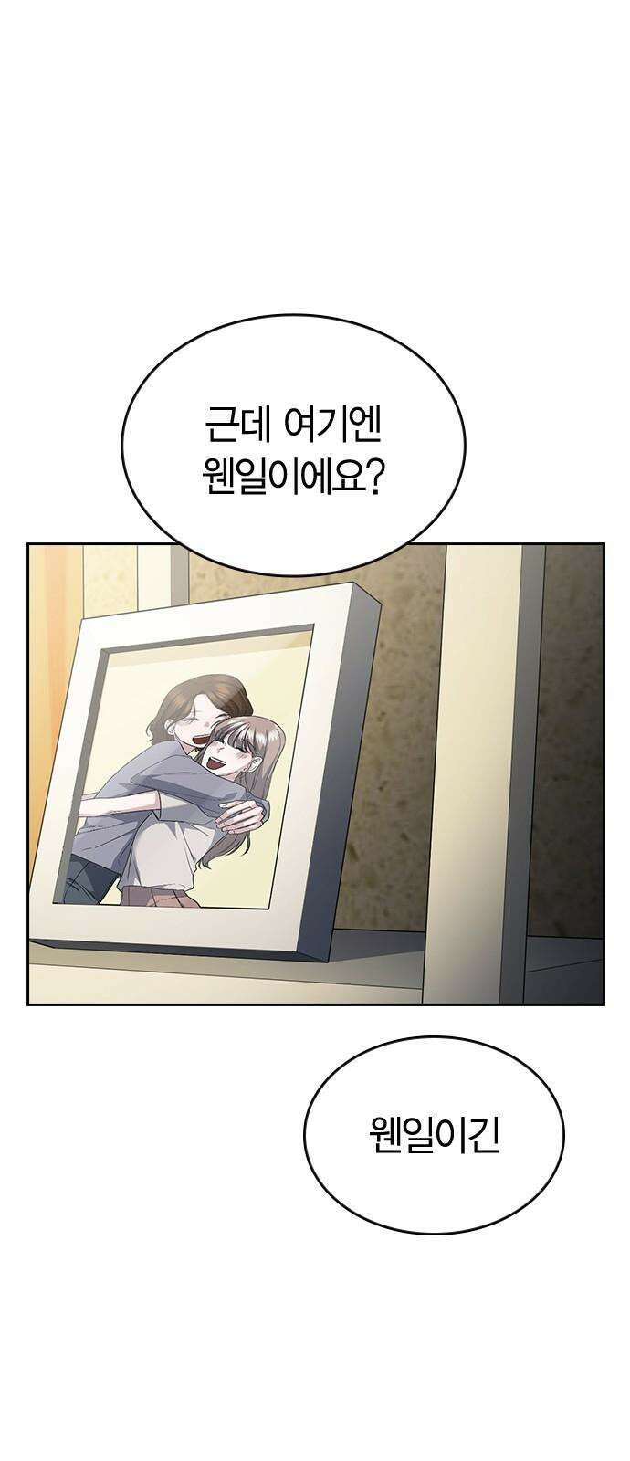 잘 헤어지는 방법 28화: 취중진담 14