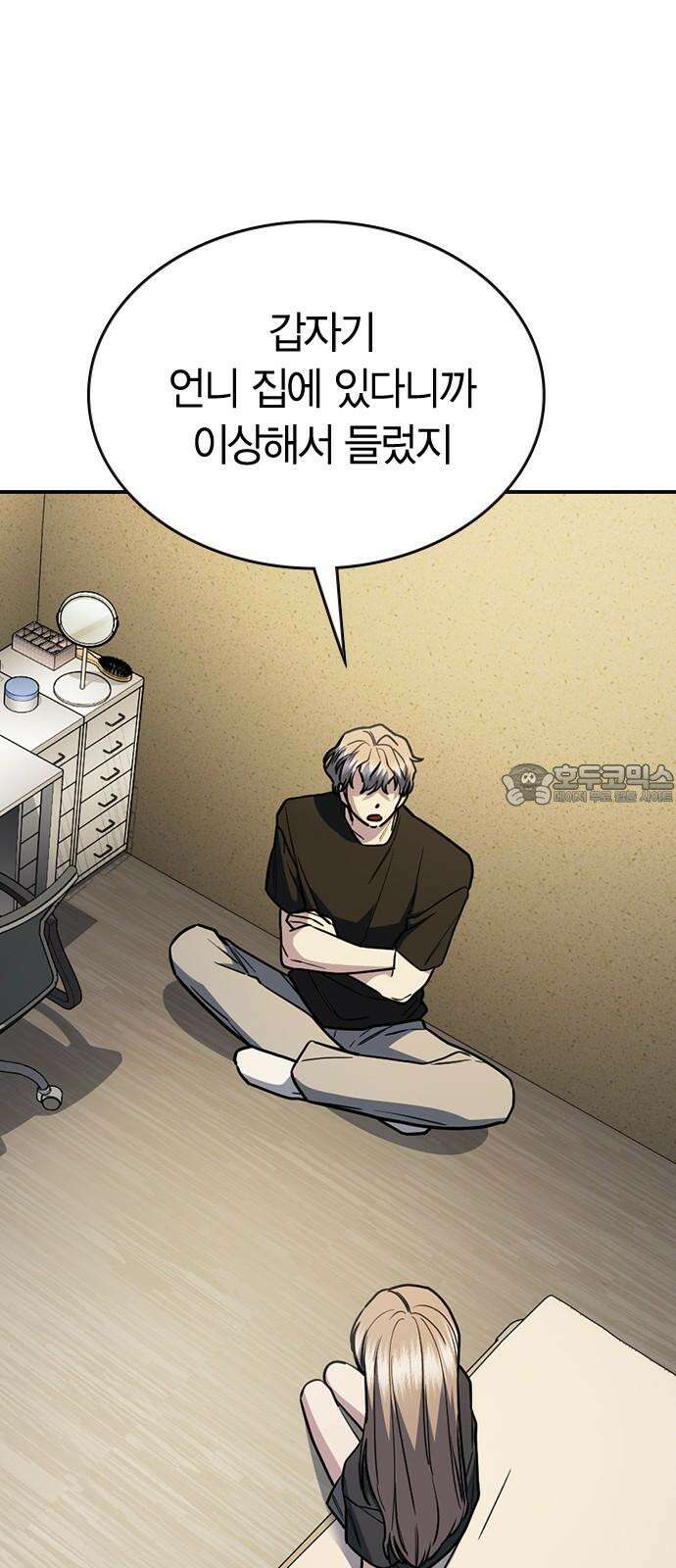 잘 헤어지는 방법 28화: 취중진담 15