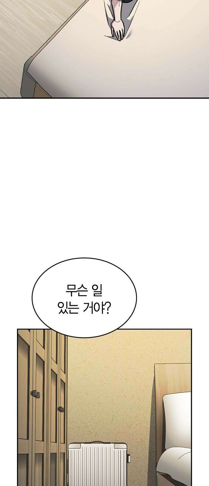 잘 헤어지는 방법 28화: 취중진담 16