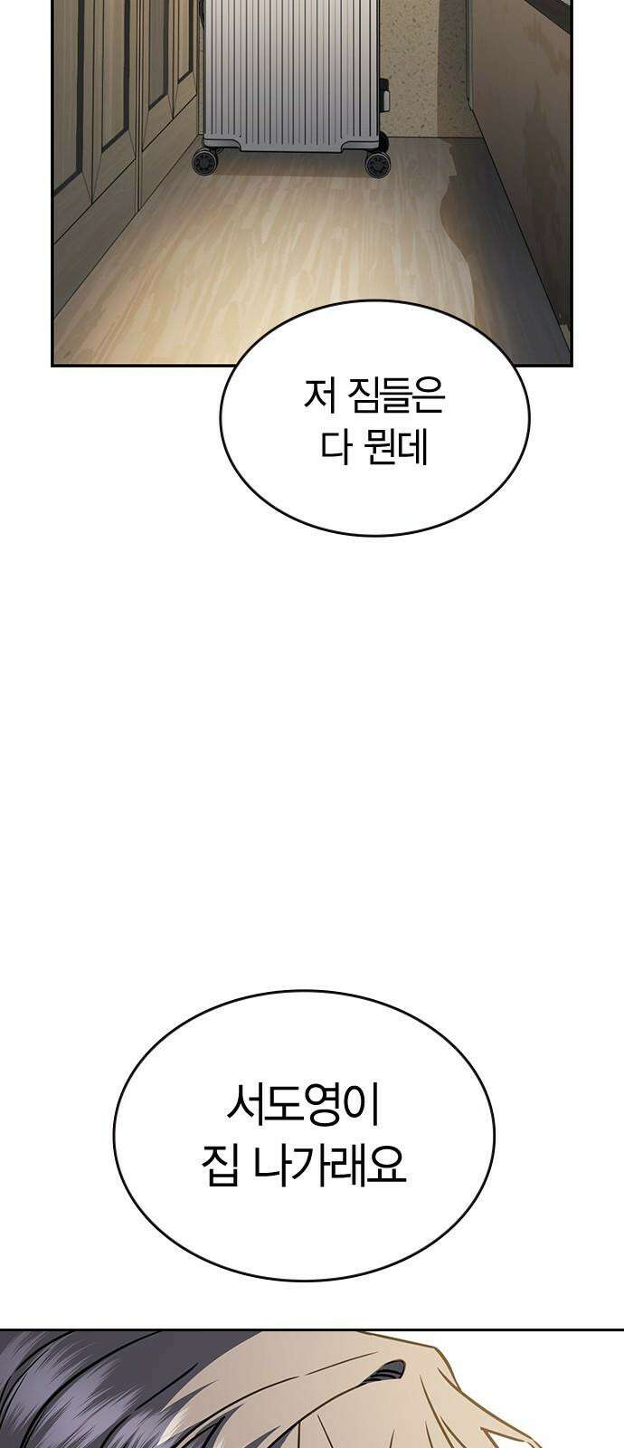 잘 헤어지는 방법 28화: 취중진담 17