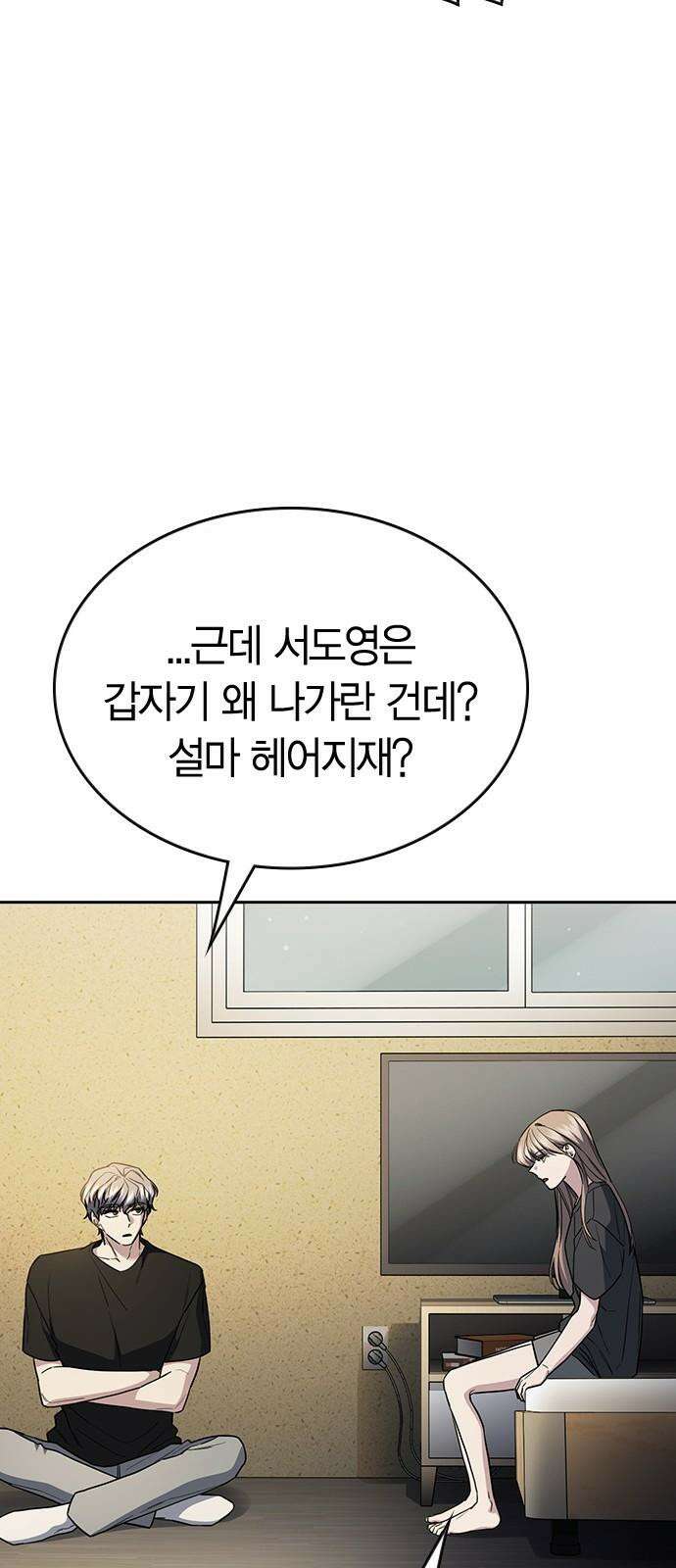 잘 헤어지는 방법 28화: 취중진담 20