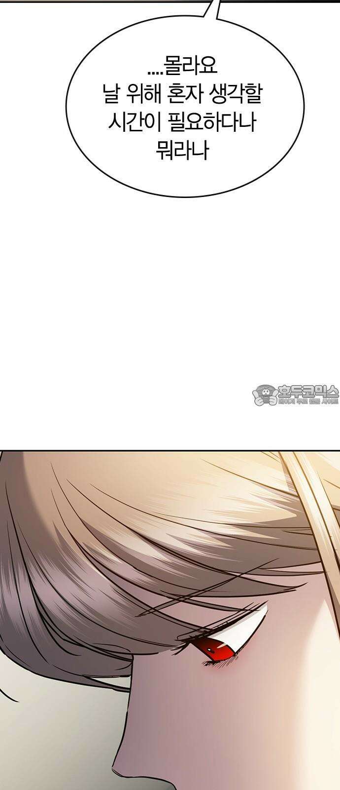 잘 헤어지는 방법 28화: 취중진담 21