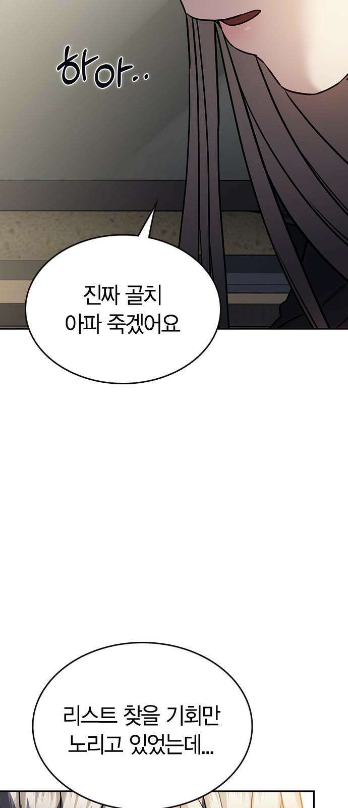 잘 헤어지는 방법 28화: 취중진담 22