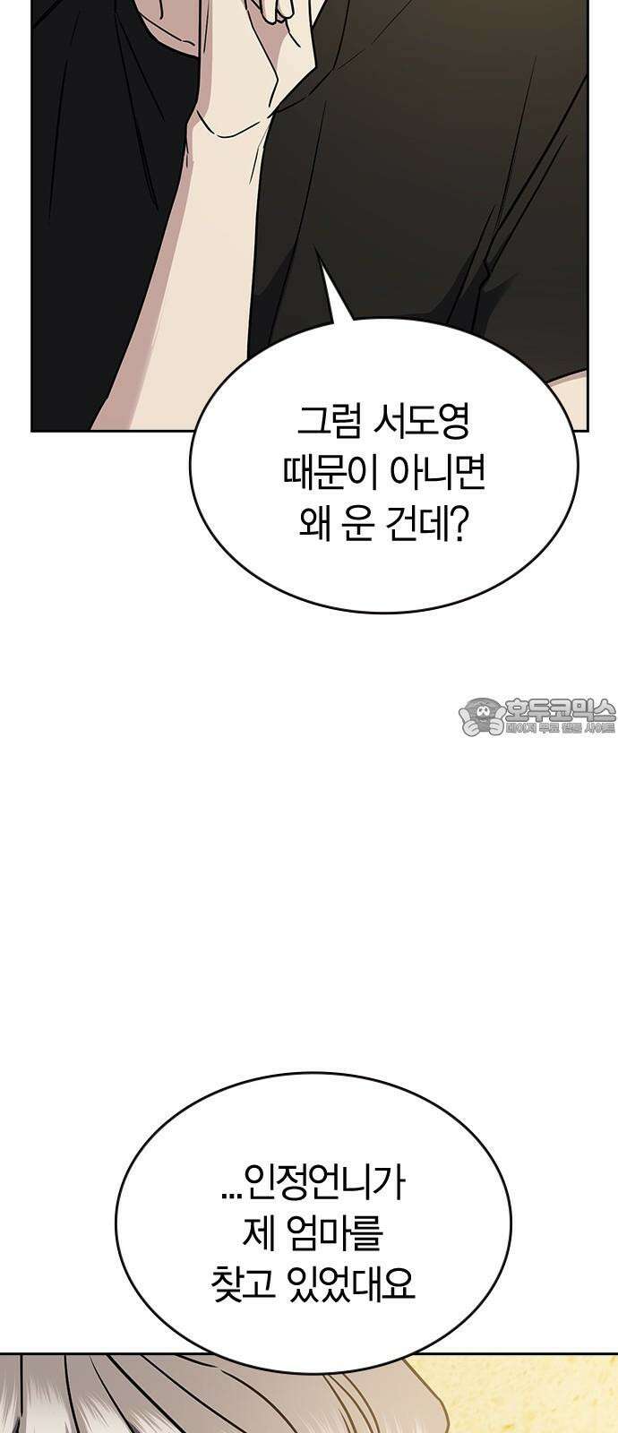 잘 헤어지는 방법 28화: 취중진담 24