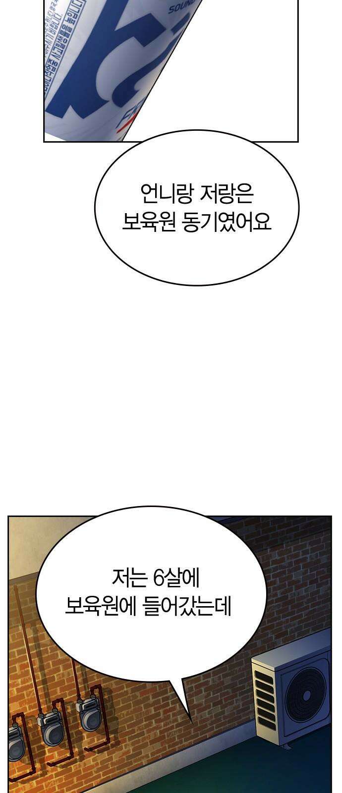 잘 헤어지는 방법 28화: 취중진담 28