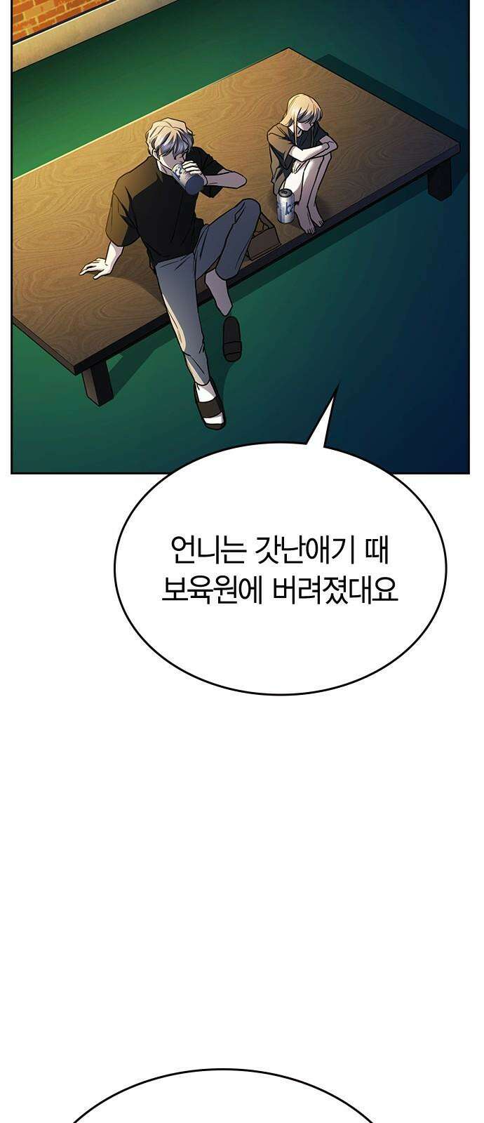 잘 헤어지는 방법 28화: 취중진담 29