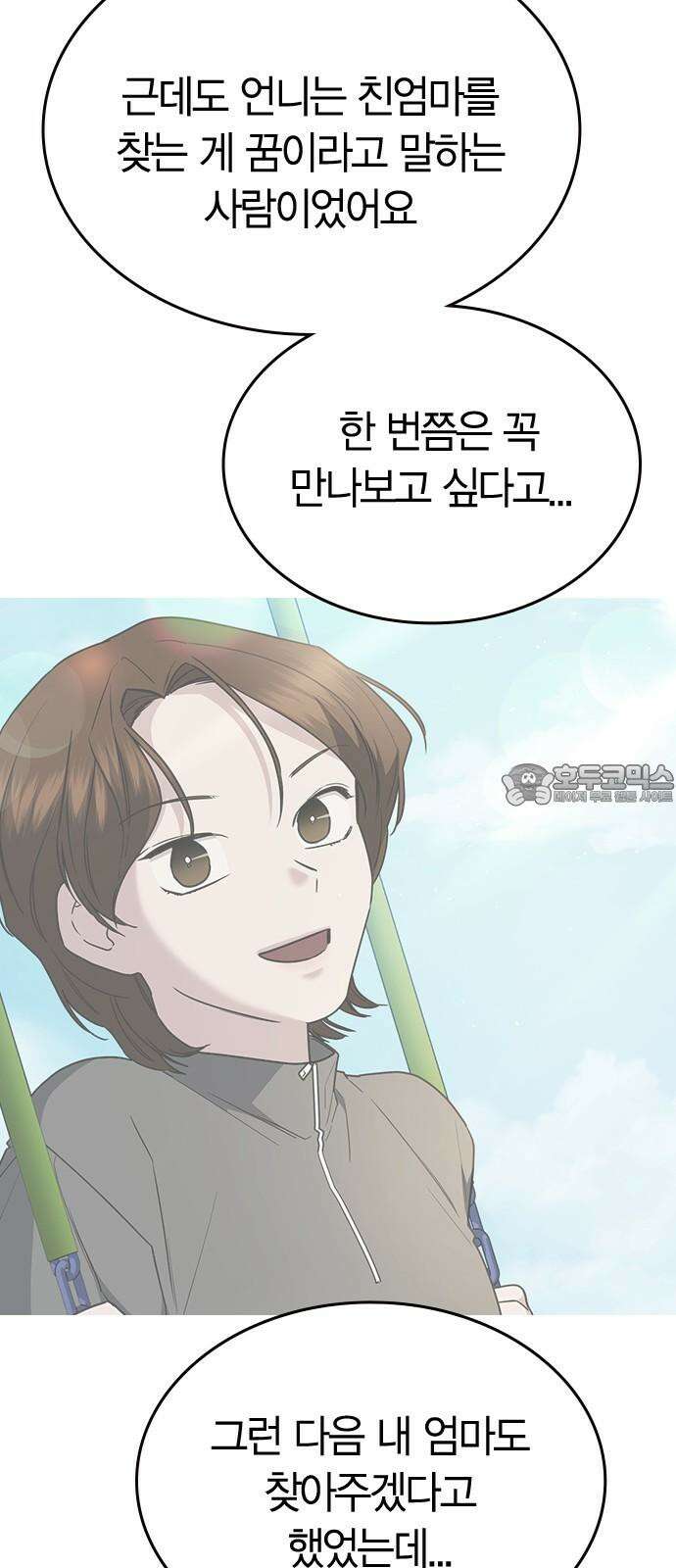 잘 헤어지는 방법 28화: 취중진담 30