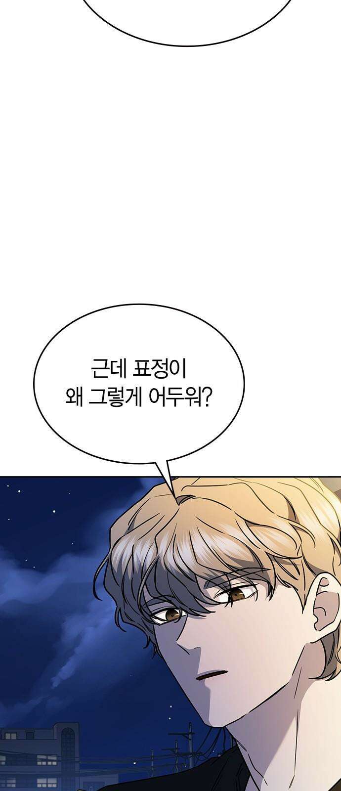 잘 헤어지는 방법 28화: 취중진담 31