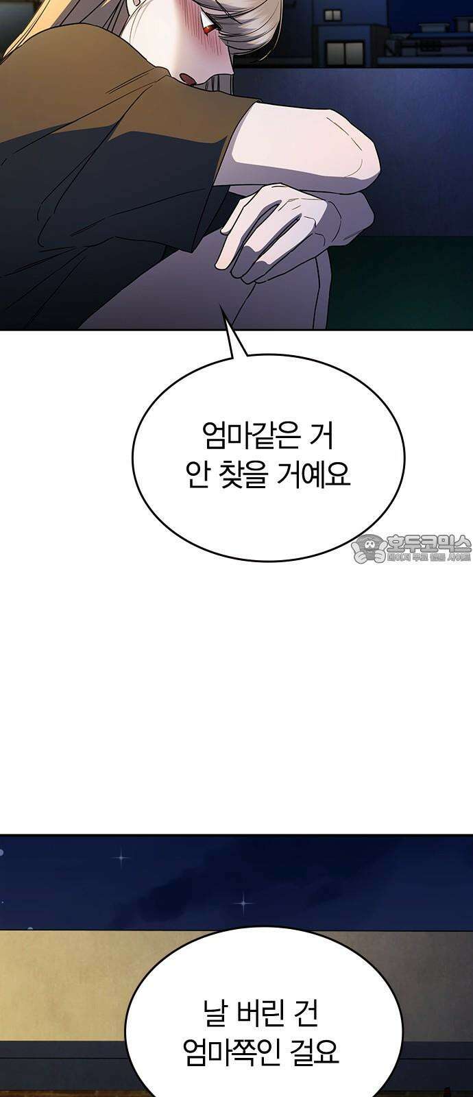 잘 헤어지는 방법 28화: 취중진담 33