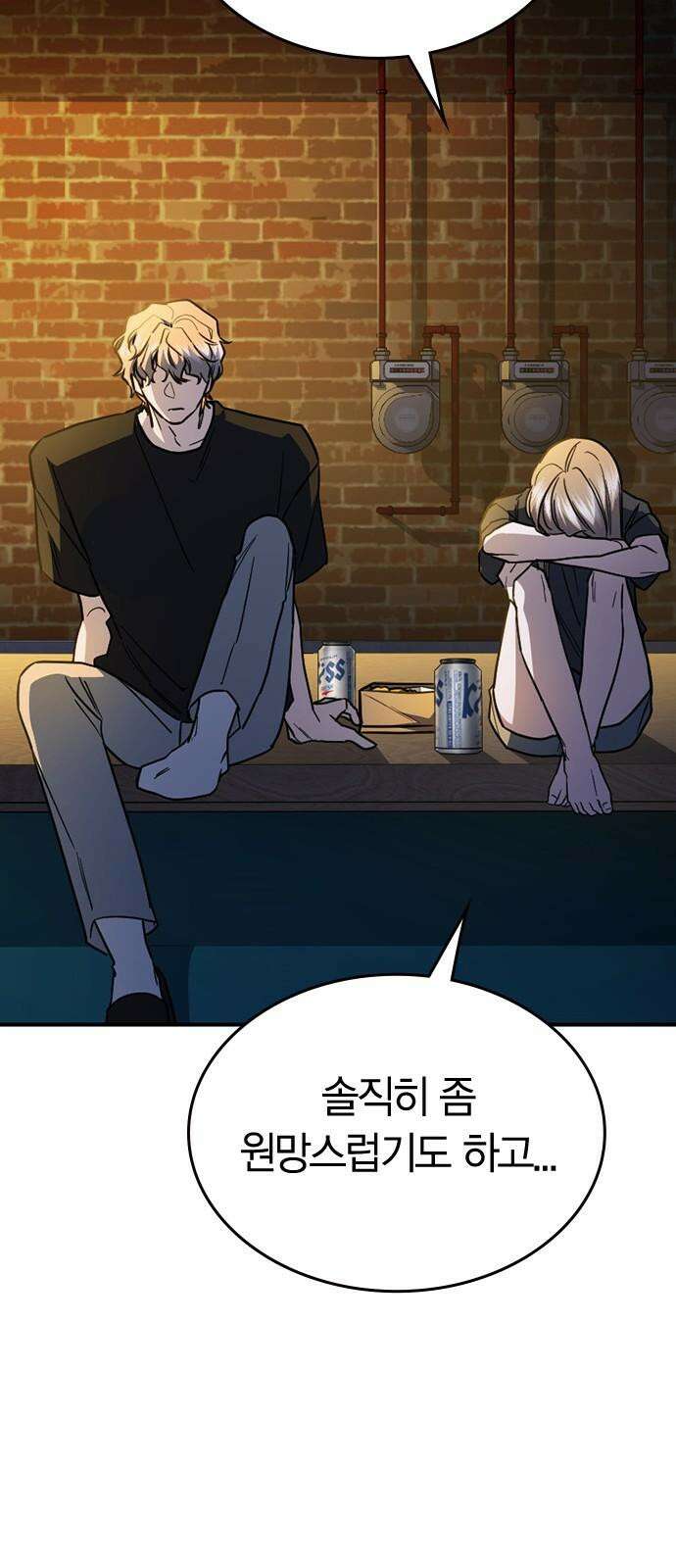 잘 헤어지는 방법 28화: 취중진담 34