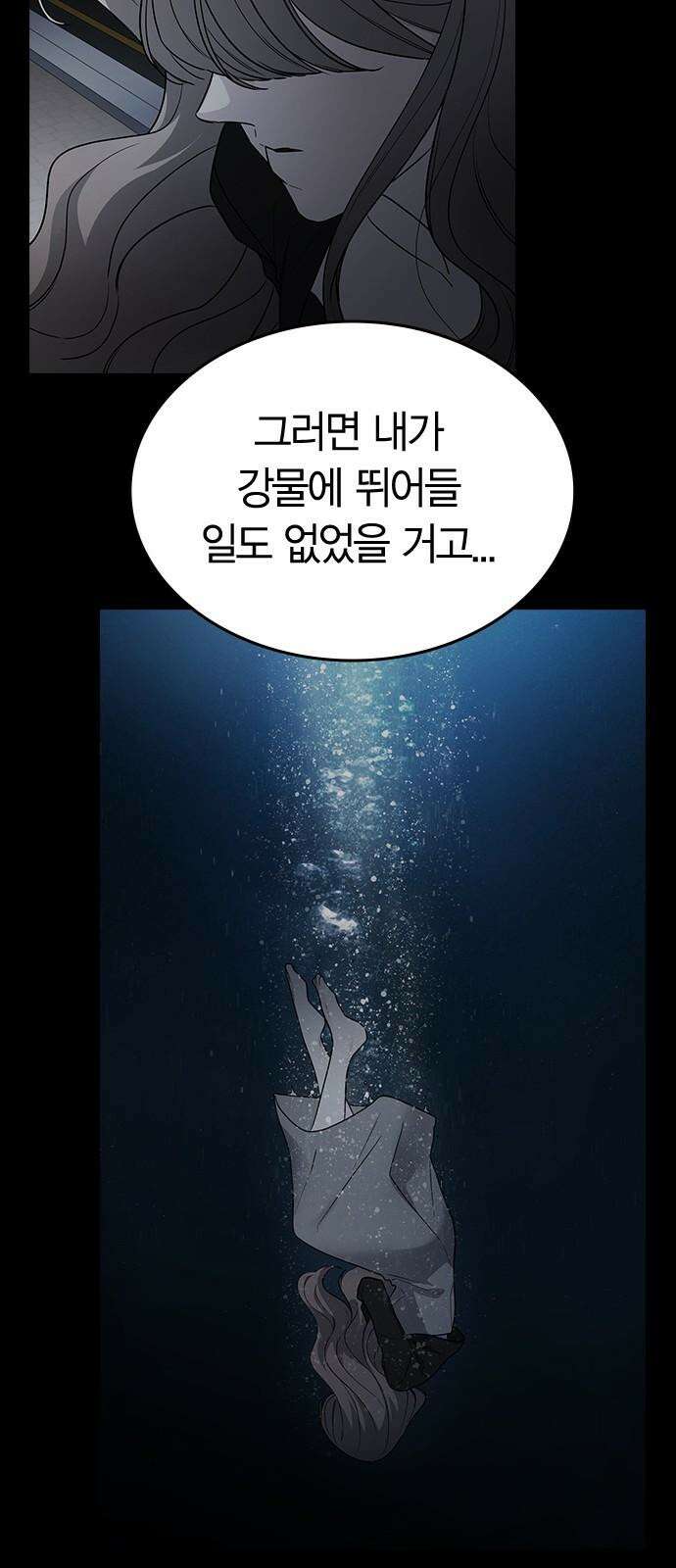 잘 헤어지는 방법 28화: 취중진담 37