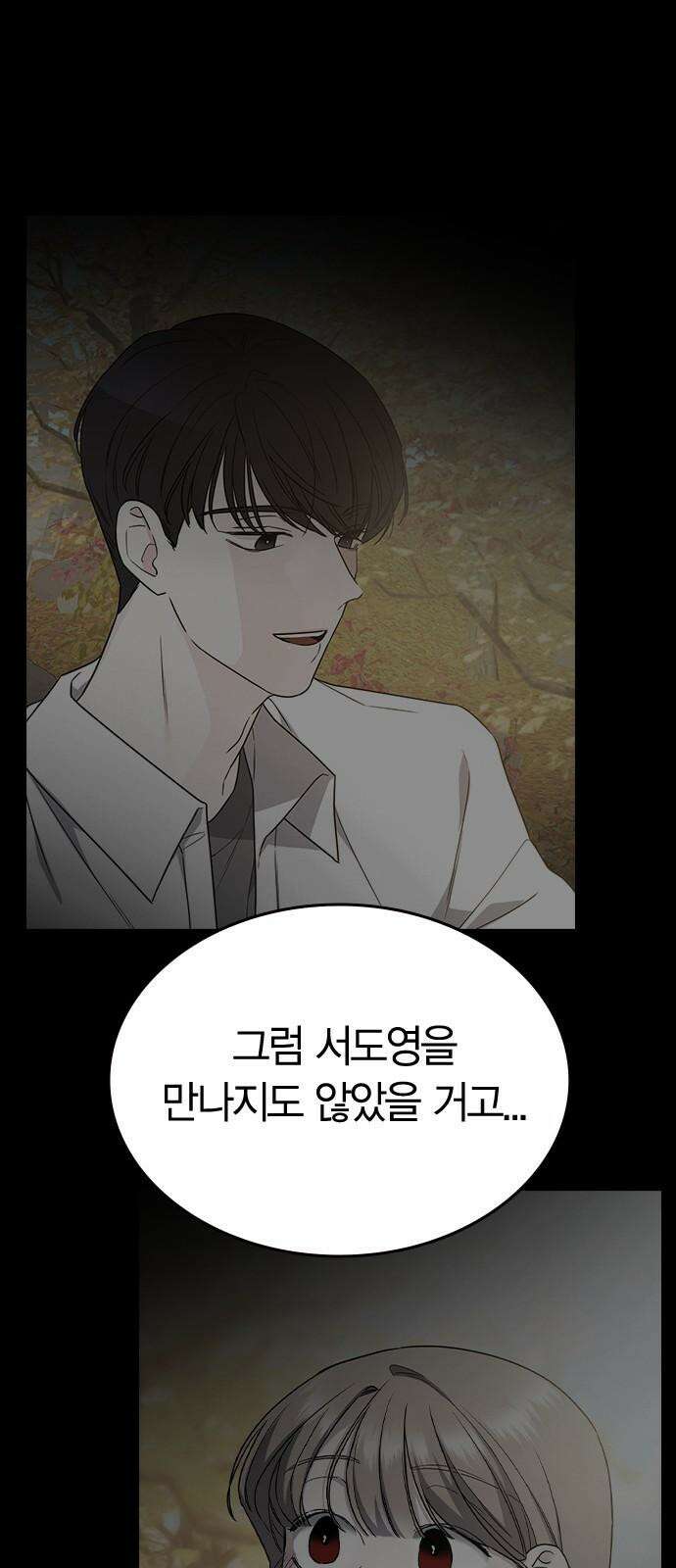 잘 헤어지는 방법 28화: 취중진담 38