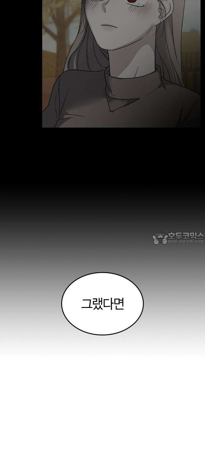 잘 헤어지는 방법 28화: 취중진담 39