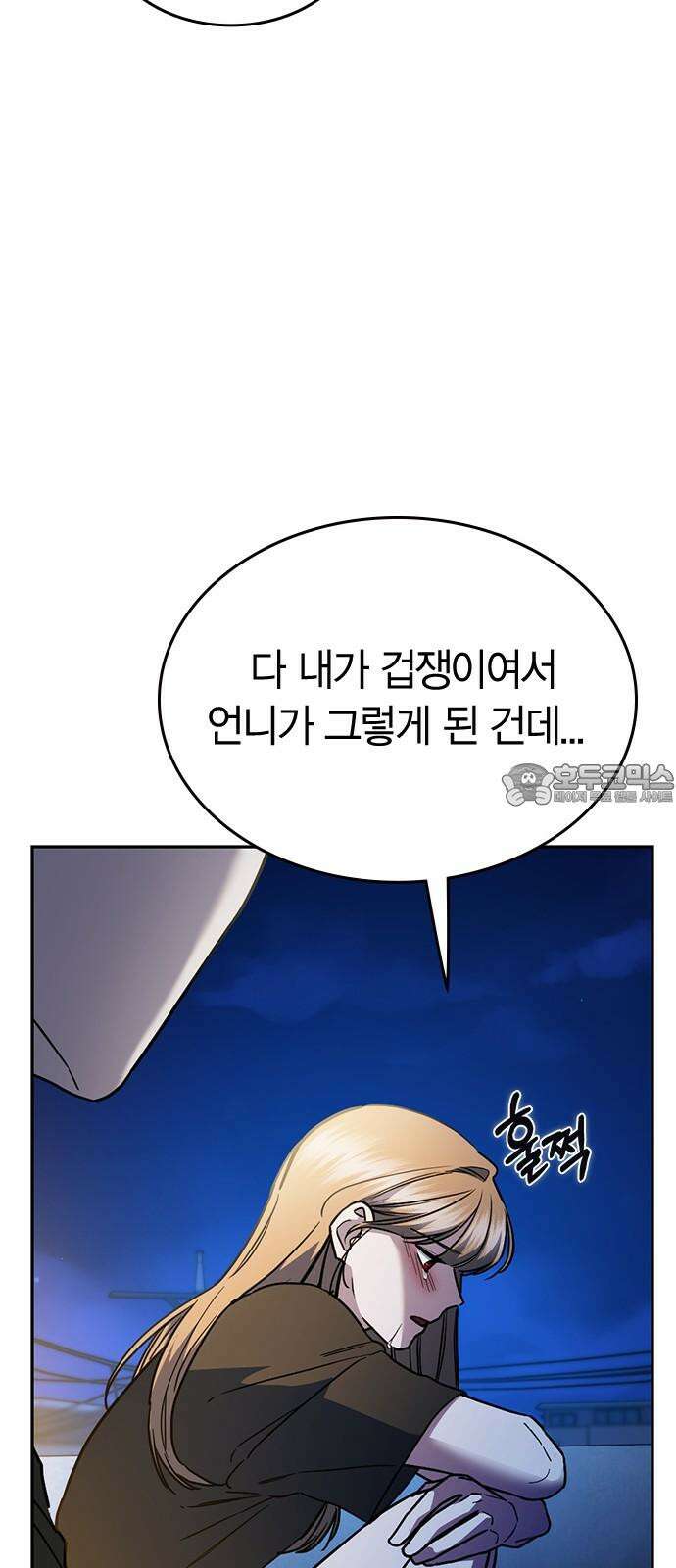 잘 헤어지는 방법 28화: 취중진담 45