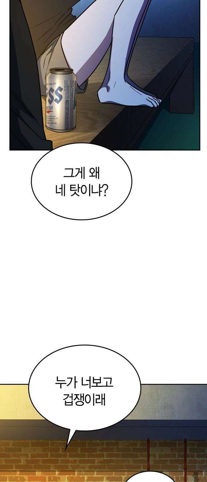 잘 헤어지는 방법 28화: 취중진담 46