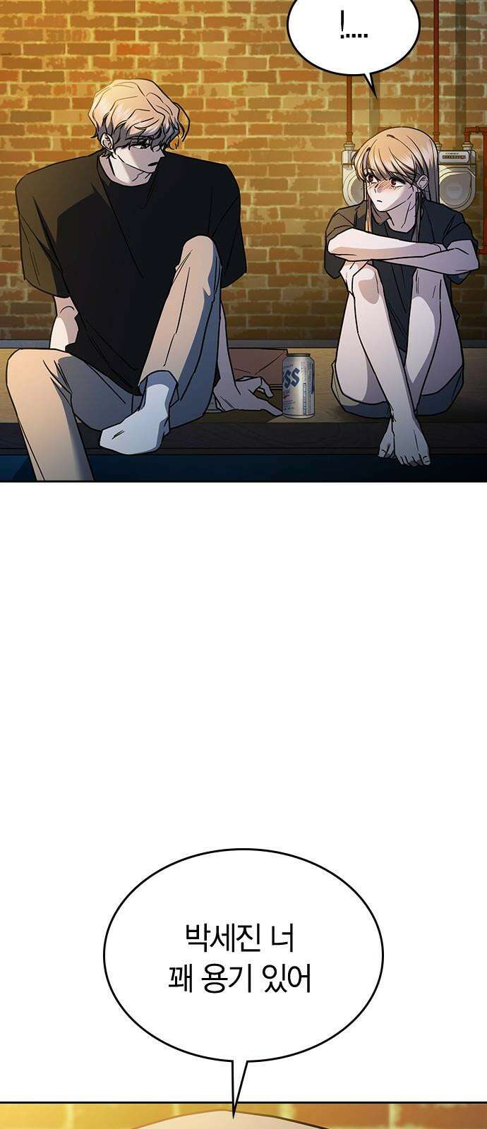 잘 헤어지는 방법 28화: 취중진담 47