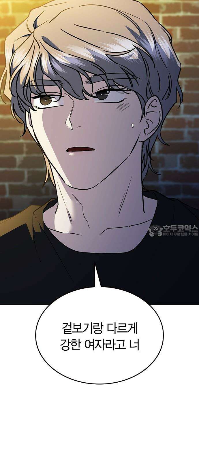 잘 헤어지는 방법 28화: 취중진담 48