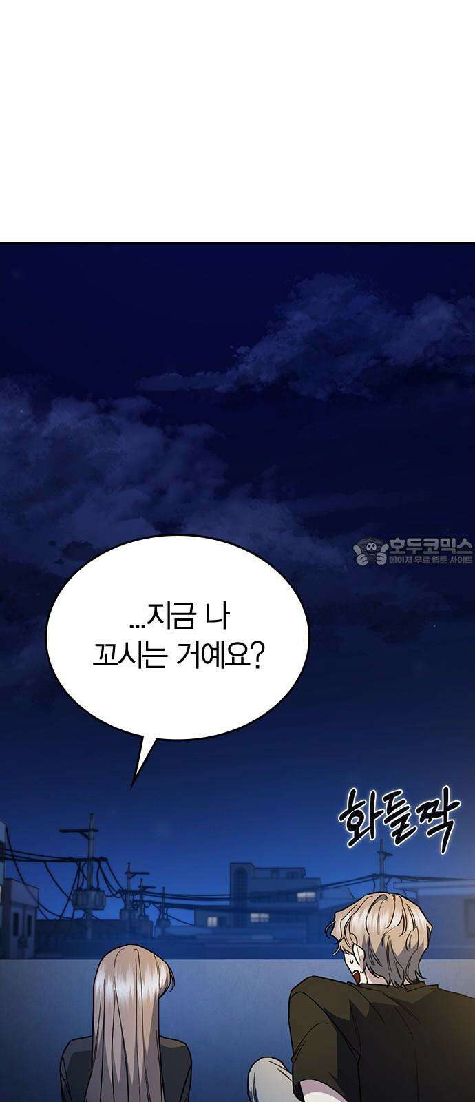 잘 헤어지는 방법 28화: 취중진담 51