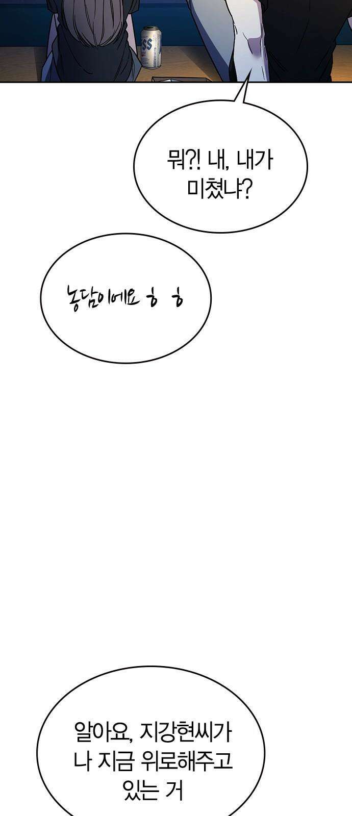 잘 헤어지는 방법 28화: 취중진담 52
