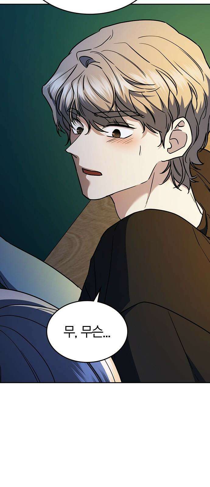 잘 헤어지는 방법 28화: 취중진담 53