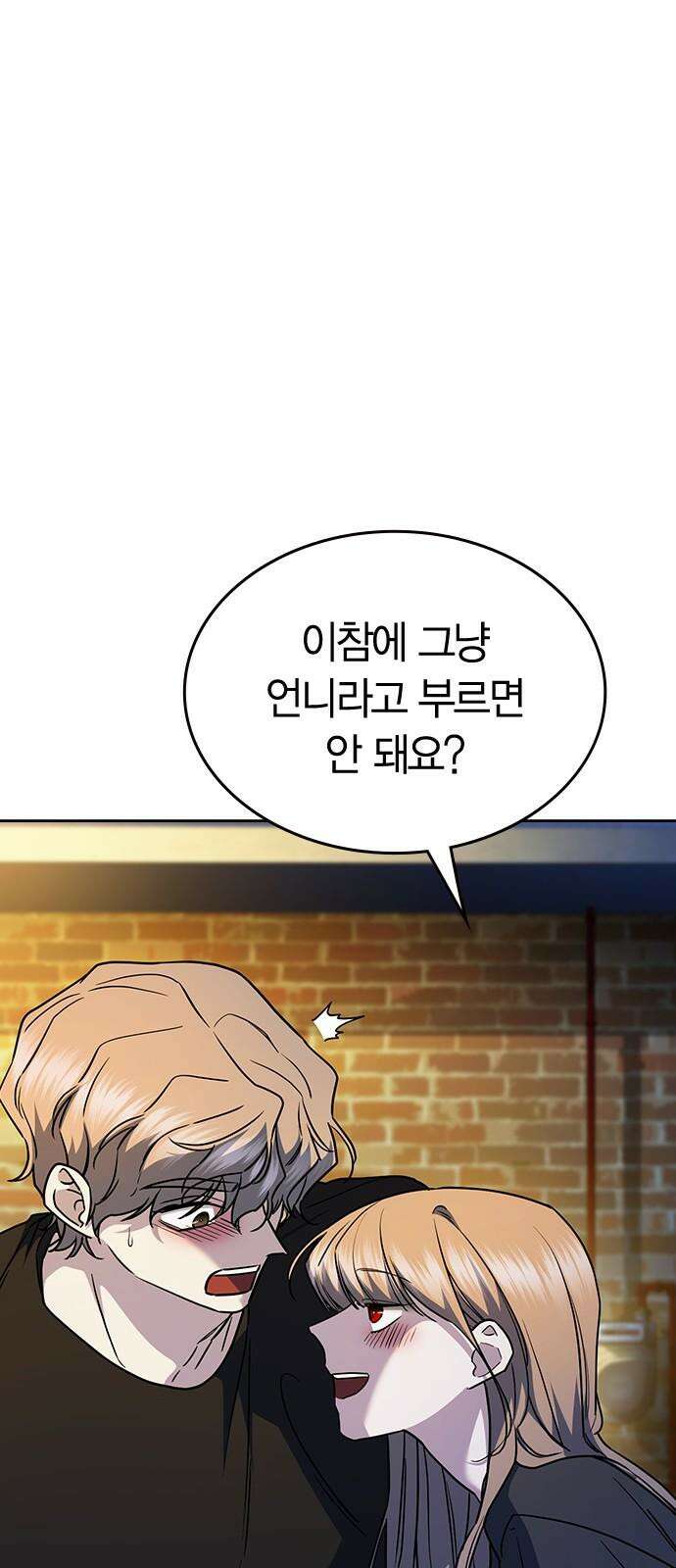 잘 헤어지는 방법 28화: 취중진담 55