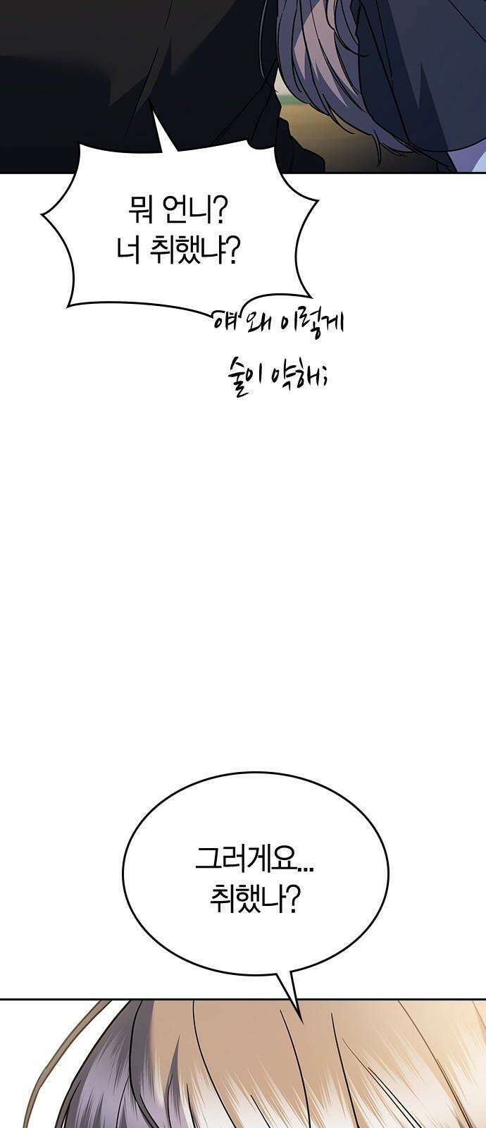 잘 헤어지는 방법 28화: 취중진담 56