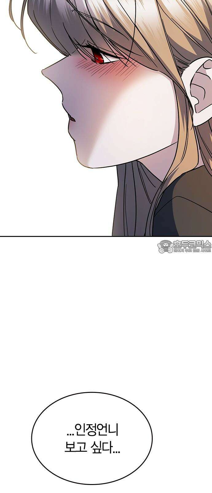 잘 헤어지는 방법 28화: 취중진담 57
