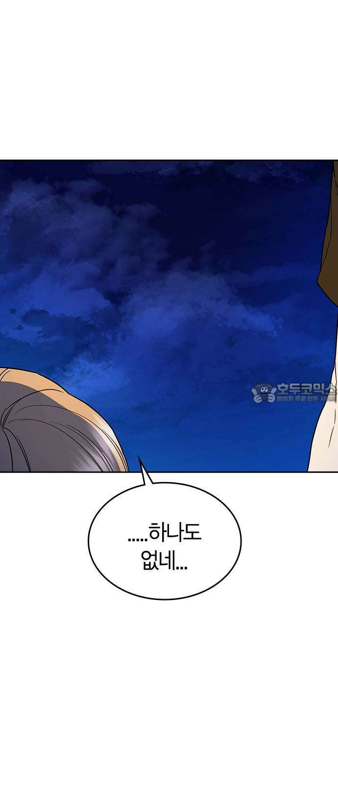 잘 헤어지는 방법 28화: 취중진담 60