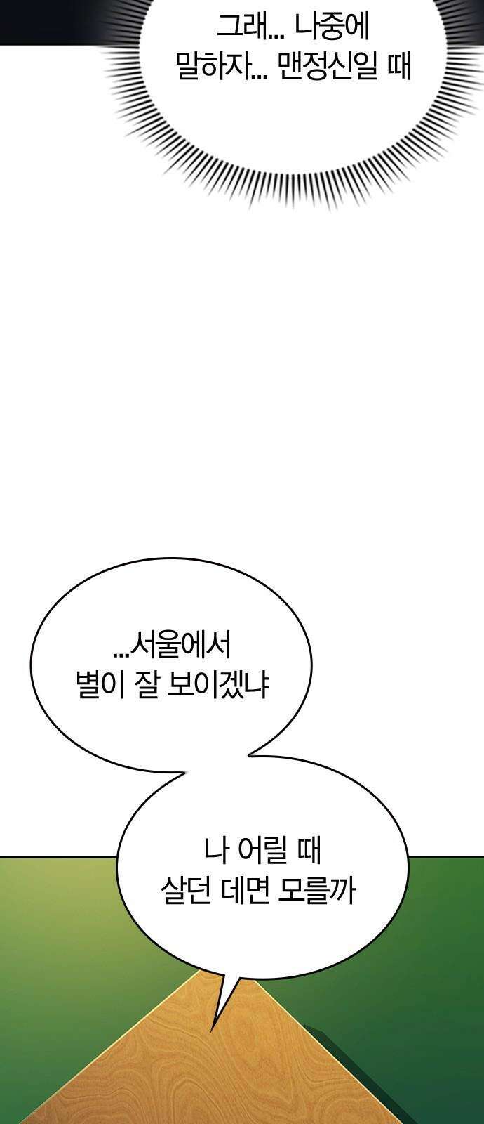 잘 헤어지는 방법 28화: 취중진담 62