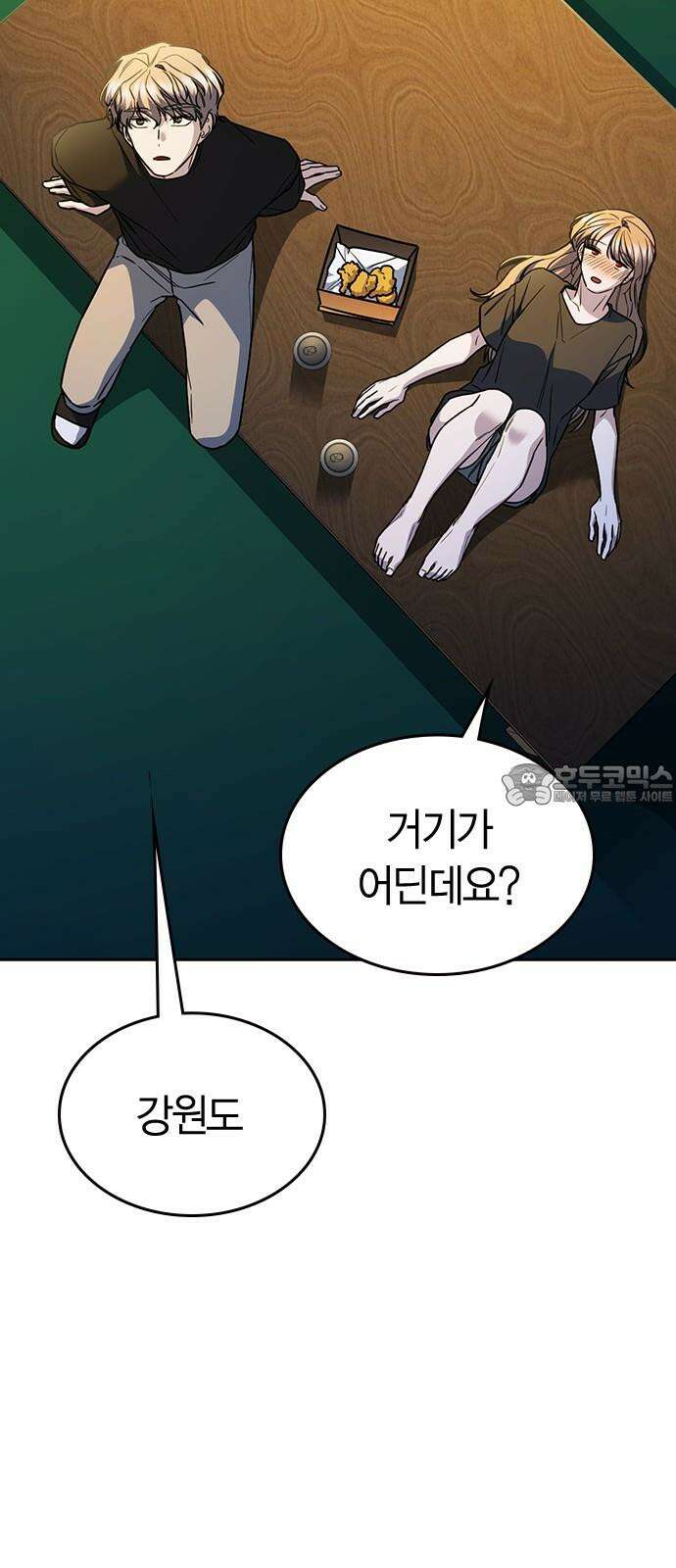 잘 헤어지는 방법 28화: 취중진담 63