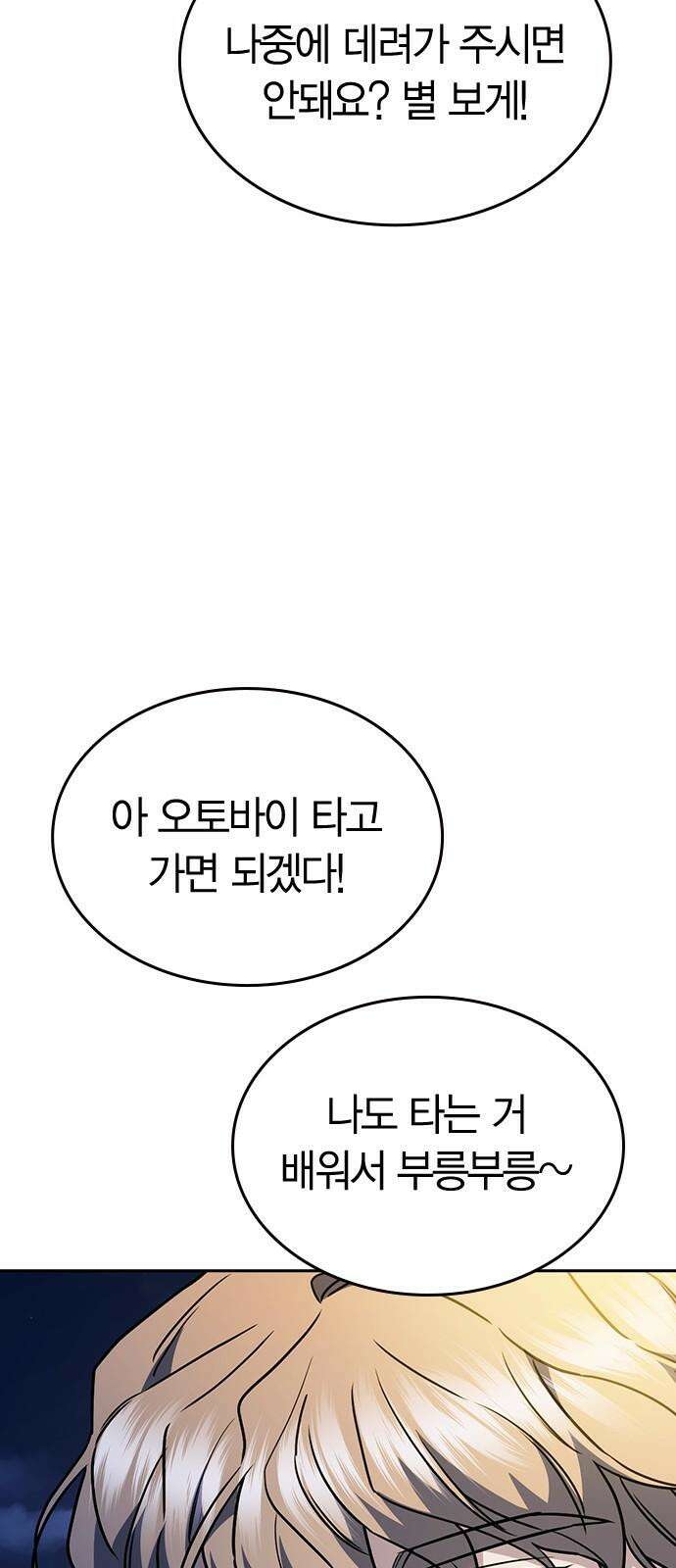 잘 헤어지는 방법 28화: 취중진담 65