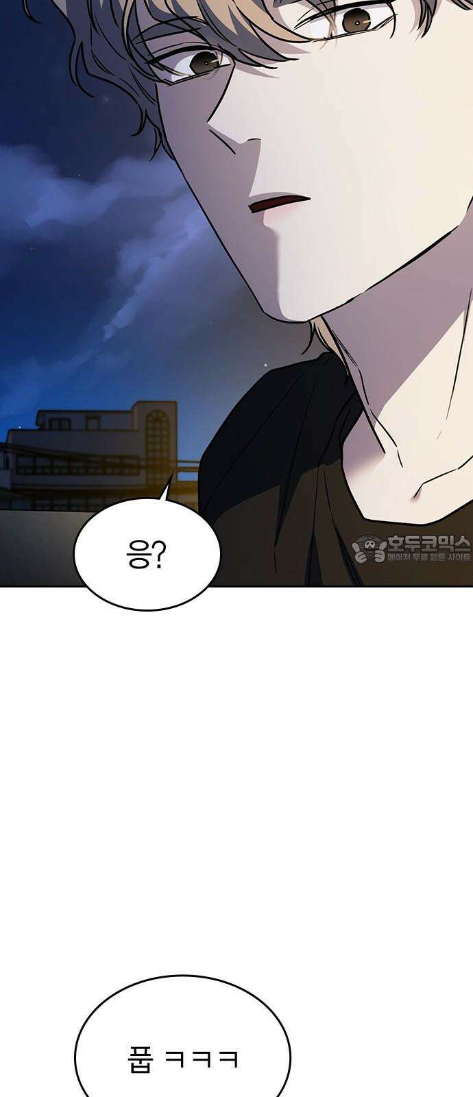 잘 헤어지는 방법 28화: 취중진담 66