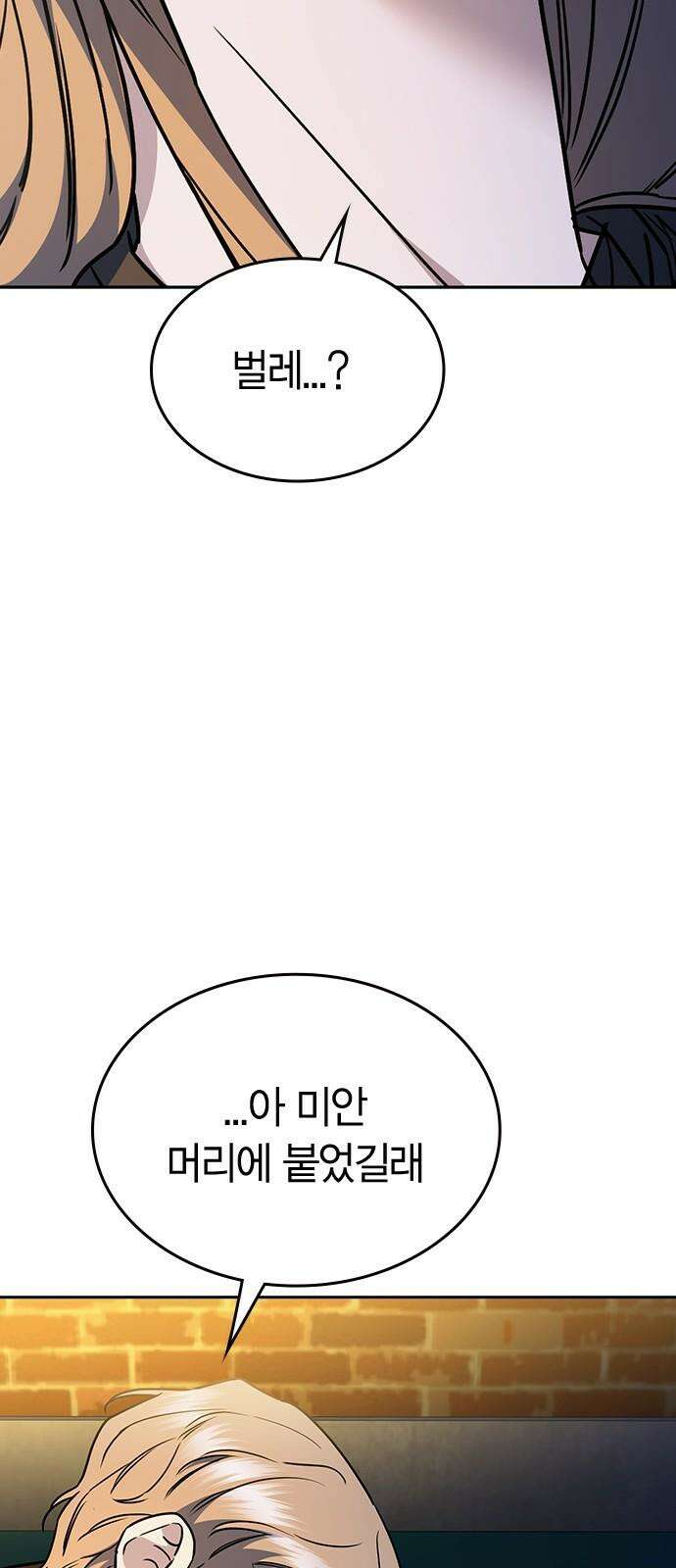 잘 헤어지는 방법 28화: 취중진담 73