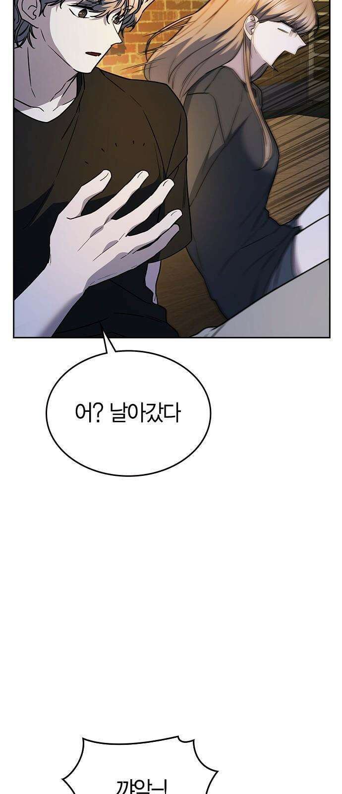 잘 헤어지는 방법 28화: 취중진담 76