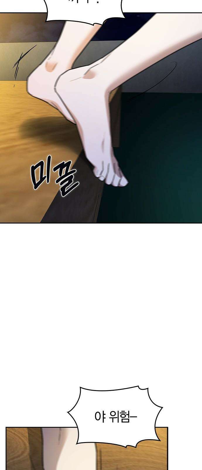 잘 헤어지는 방법 28화: 취중진담 77