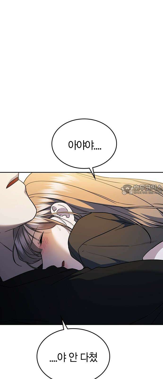 잘 헤어지는 방법 28화: 취중진담 81